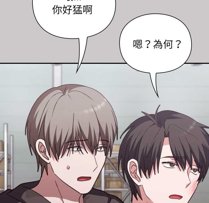 扑通扑通终极密码 - 第8話 - page 130