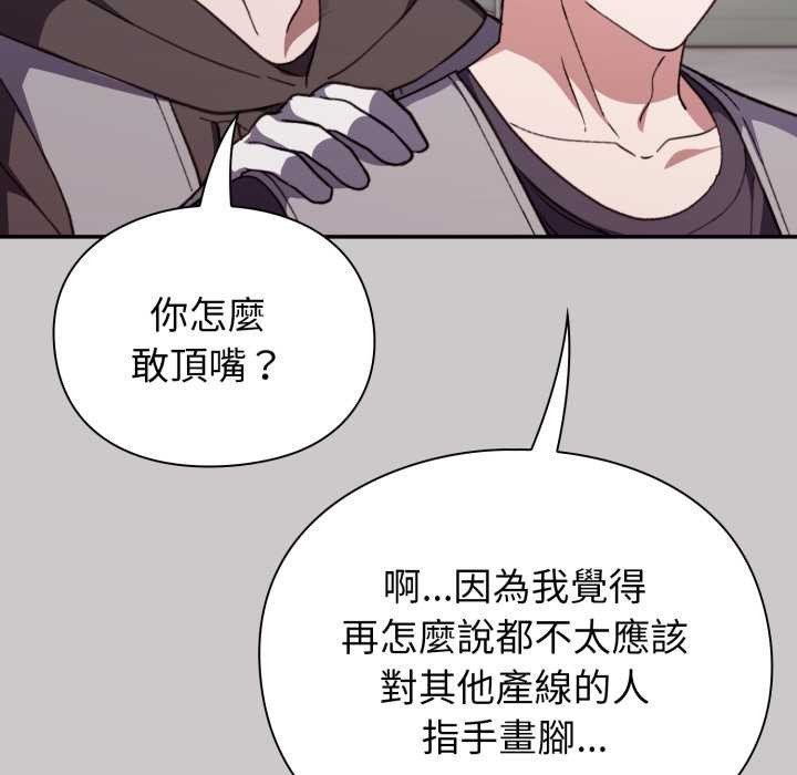 扑通扑通终极密码 - 第8話 - page 131
