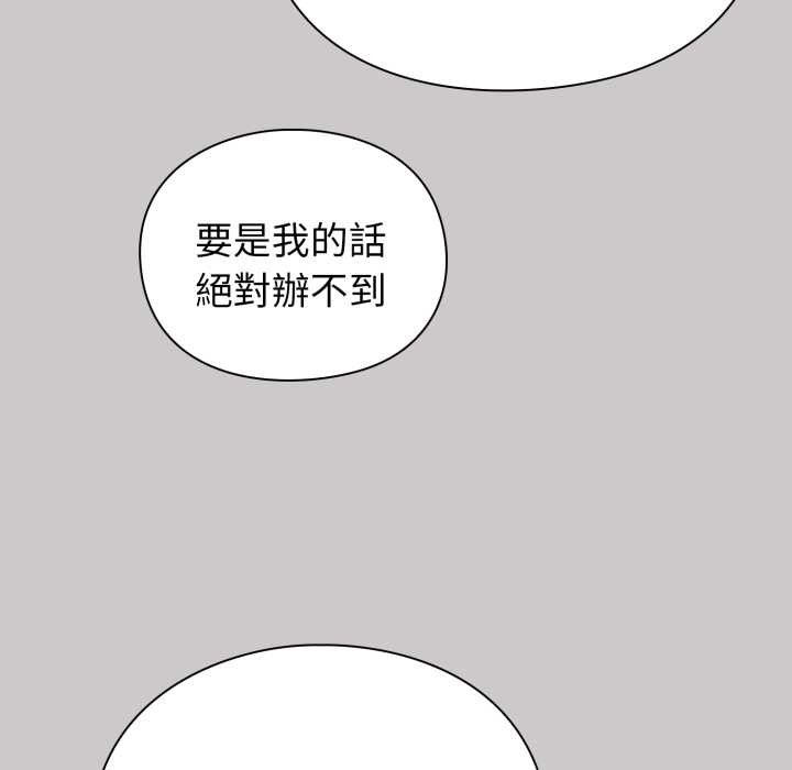 扑通扑通终极密码 - 第8話 - page 132