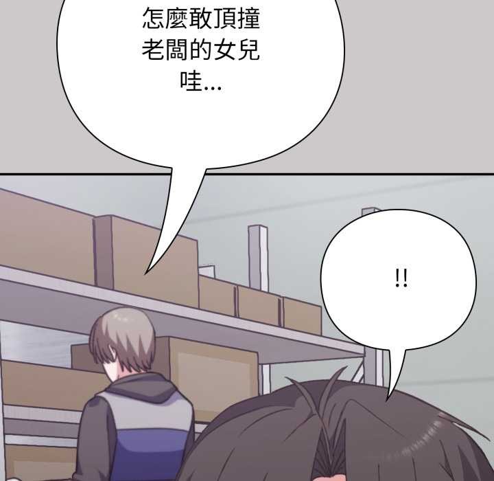 扑通扑通终极密码 - 第8話 - page 133