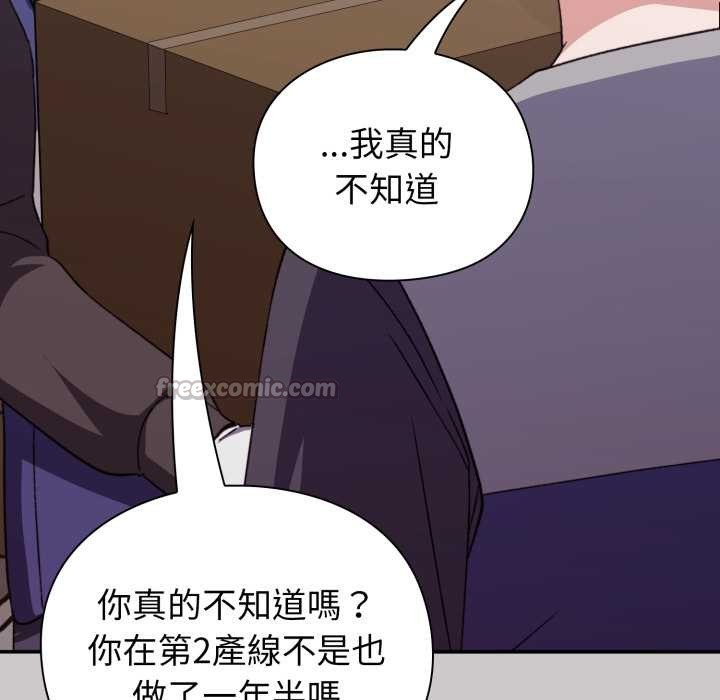 扑通扑通终极密码 - 第8話 - page 140