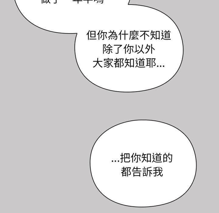 扑通扑通终极密码 - 第8話 - page 141
