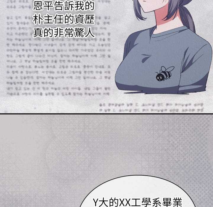 扑通扑通终极密码 - 第8話 - page 143