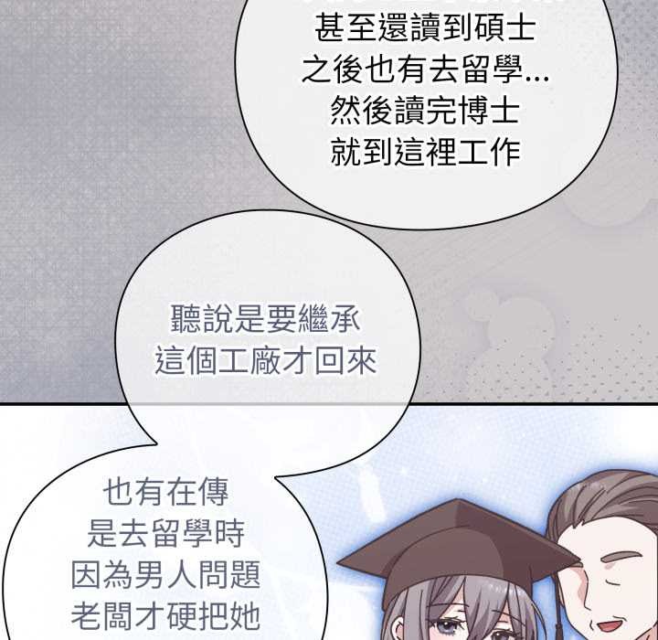 扑通扑通终极密码 - 第8話 - page 144