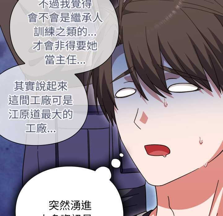 扑通扑通终极密码 - 第8話 - page 146