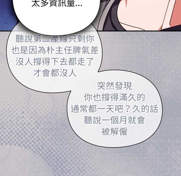 扑通扑通终极密码 - 第8話 - page 147