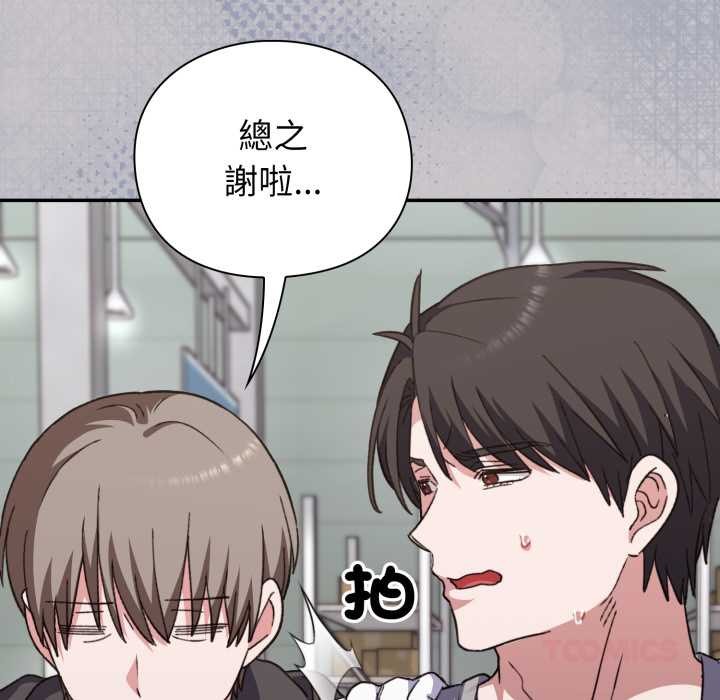 扑通扑通终极密码 - 第8話 - page 148