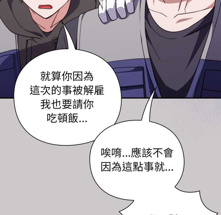 扑通扑通终极密码 - 第8話 - page 149