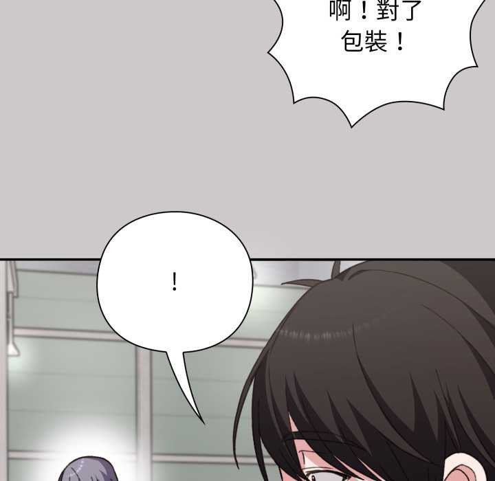 扑通扑通终极密码 - 第8話 - page 150
