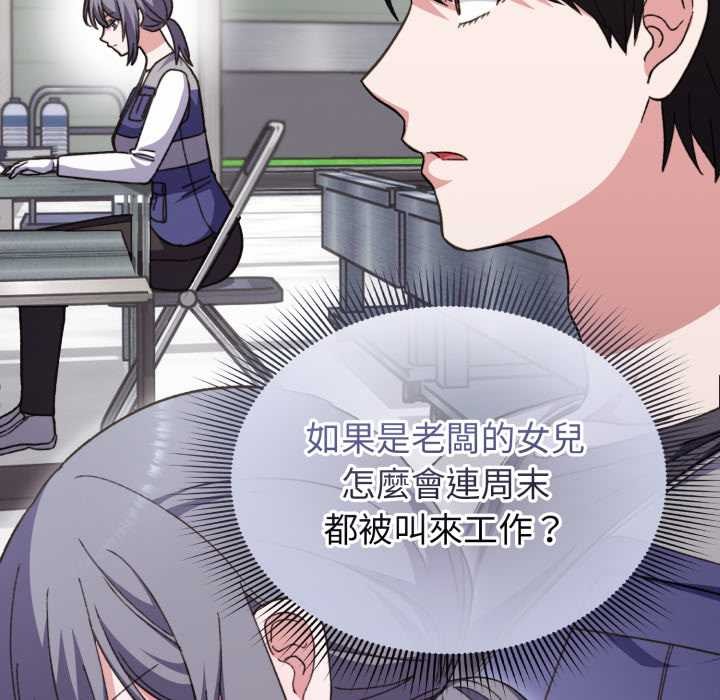 扑通扑通终极密码 - 第8話 - page 151