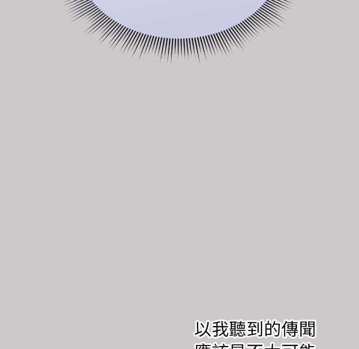 扑通扑通终极密码 - 第8話 - page 153