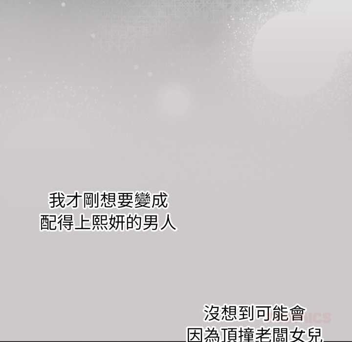 扑通扑通终极密码 - 第8話 - page 160