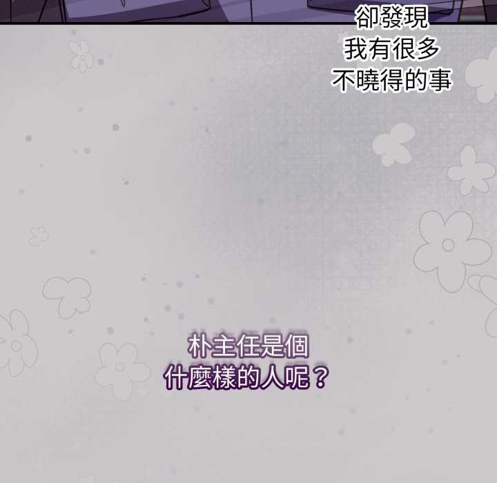 扑通扑通终极密码 - 第8話 - page 165