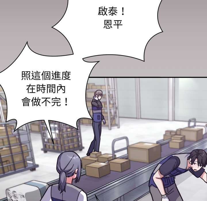 扑通扑通终极密码 - 第8話 - page 171