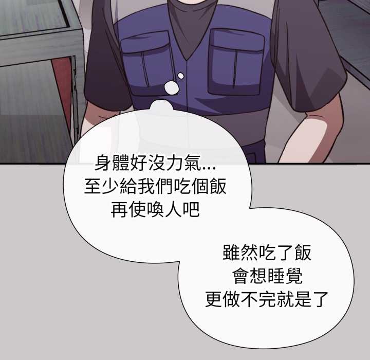 扑通扑通终极密码 - 第8話 - page 176