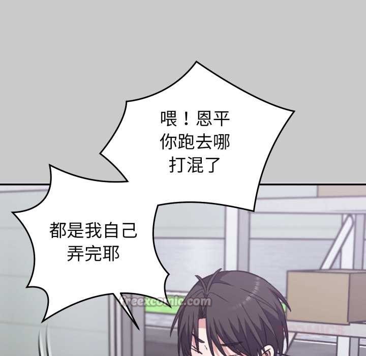 扑通扑通终极密码 - 第8話 - page 196