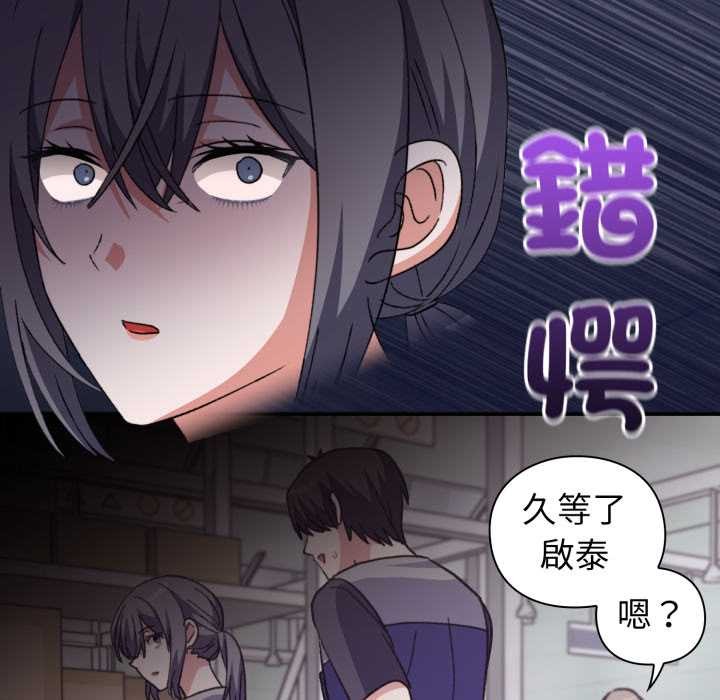 扑通扑通终极密码 - 第8話 - page 200