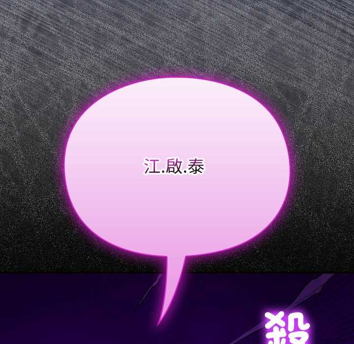 扑通扑通终极密码 - 第8話 - page 203