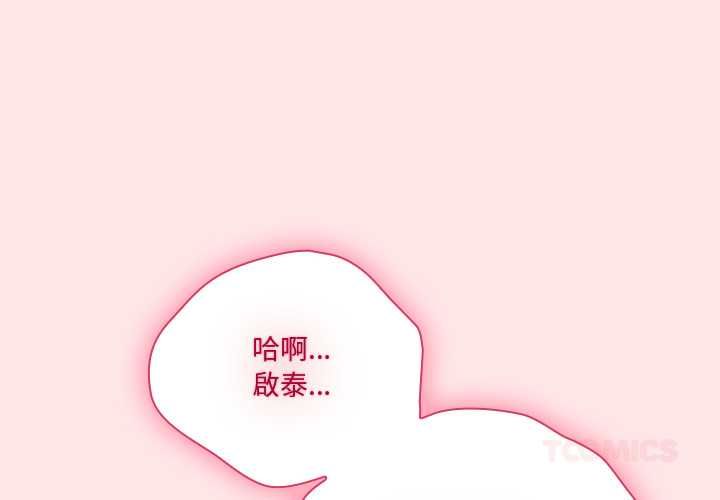 扑通扑通终极密码 - 第21話 - page 4