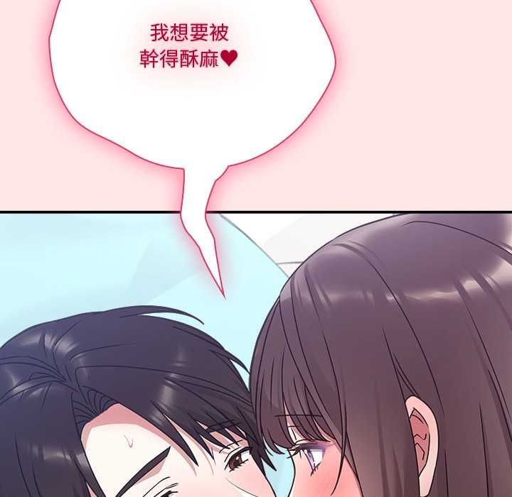 扑通扑通终极密码 - 第21話 - page 8