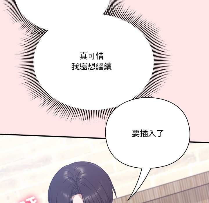 扑通扑通终极密码 - 第21話 - page 14