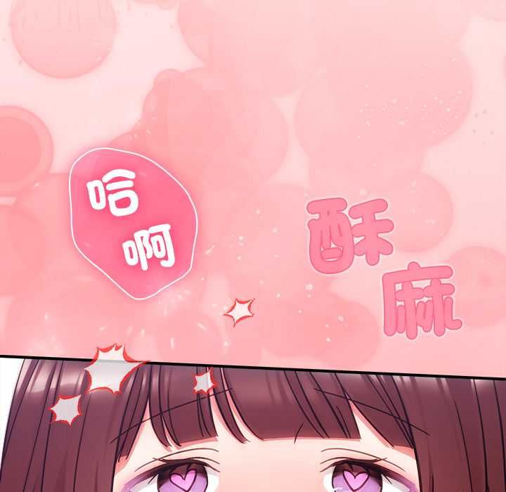 扑通扑通终极密码 - 第21話 - page 34
