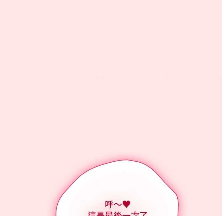 扑通扑通终极密码 - 第21話 - page 42