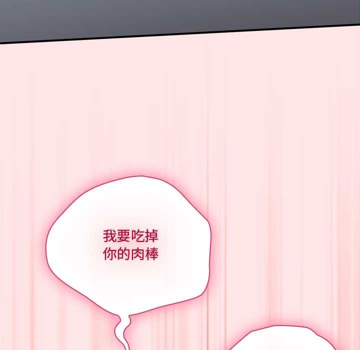 扑通扑通终极密码 - 第21話 - page 46