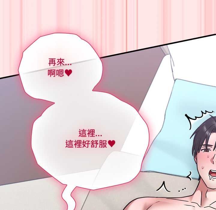 扑通扑通终极密码 - 第21話 - page 50