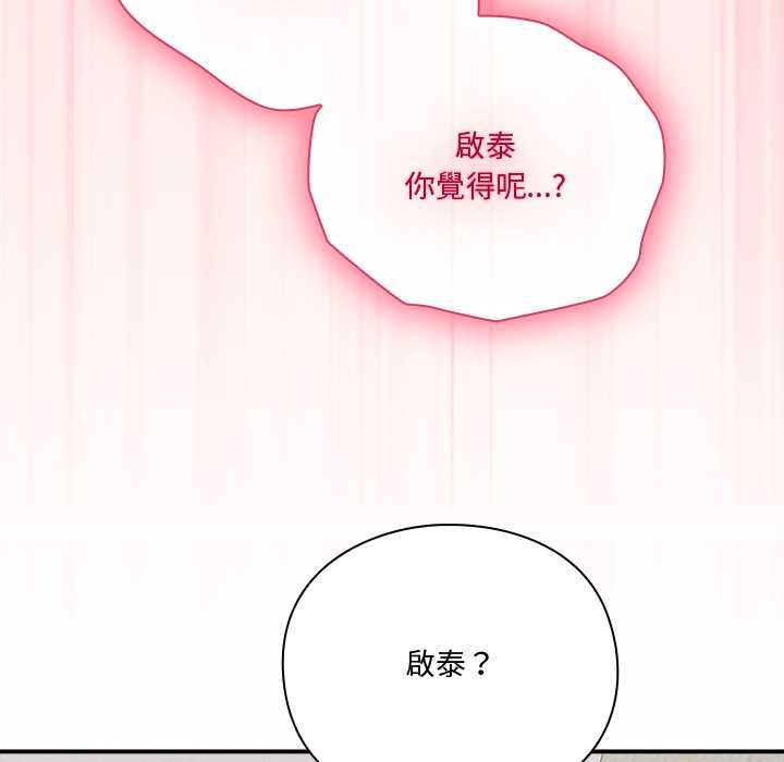扑通扑通终极密码 - 第21話 - page 79