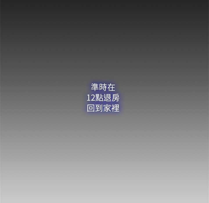扑通扑通终极密码 - 第21話 - page 85