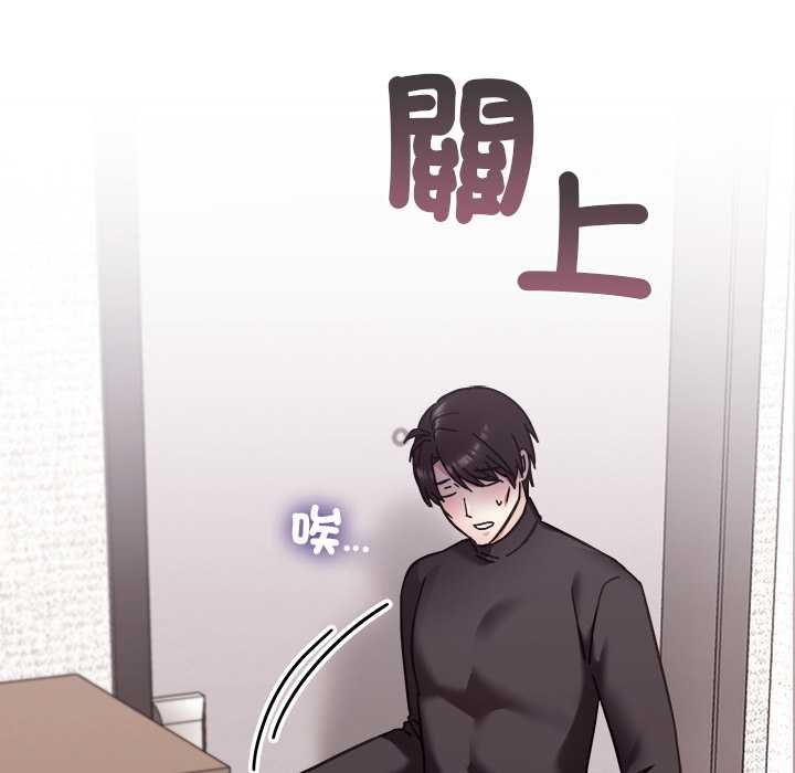 扑通扑通终极密码 - 第21話 - page 87