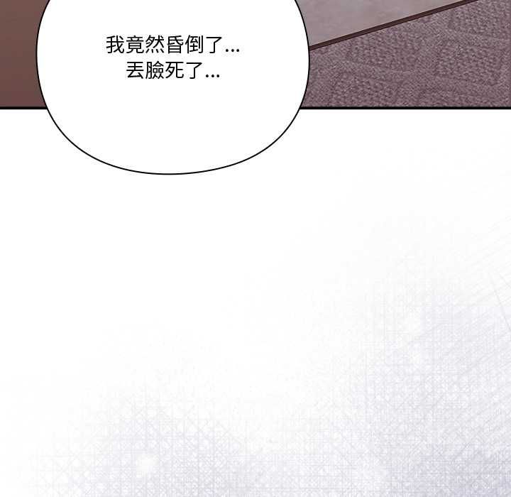 扑通扑通终极密码 - 第21話 - page 89