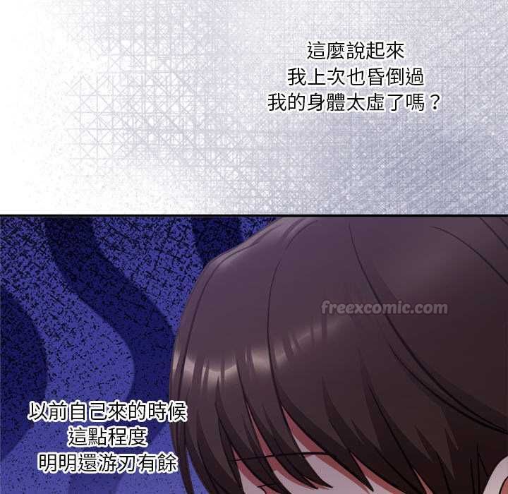 扑通扑通终极密码 - 第21話 - page 90