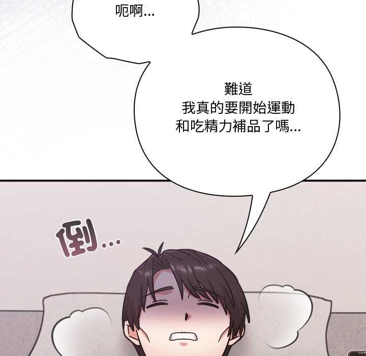 扑通扑通终极密码 - 第21話 - page 93