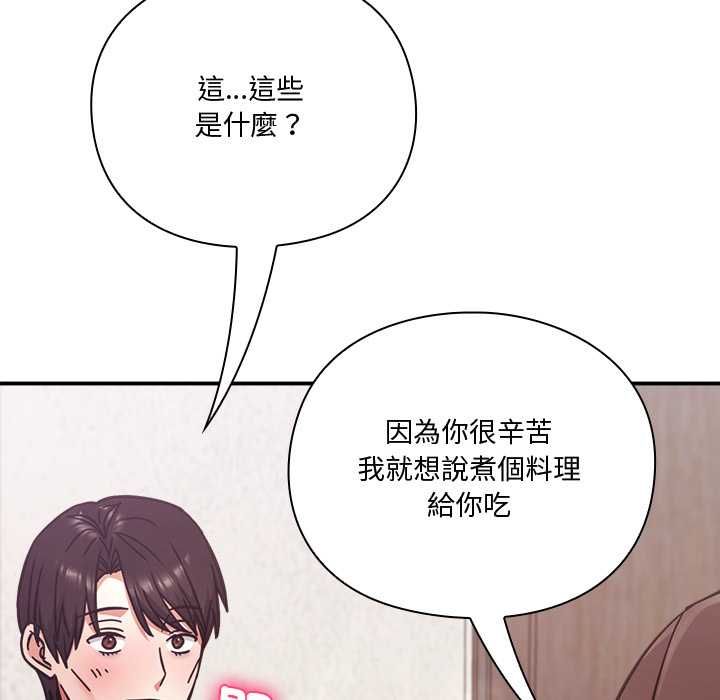 扑通扑通终极密码 - 第21話 - page 108