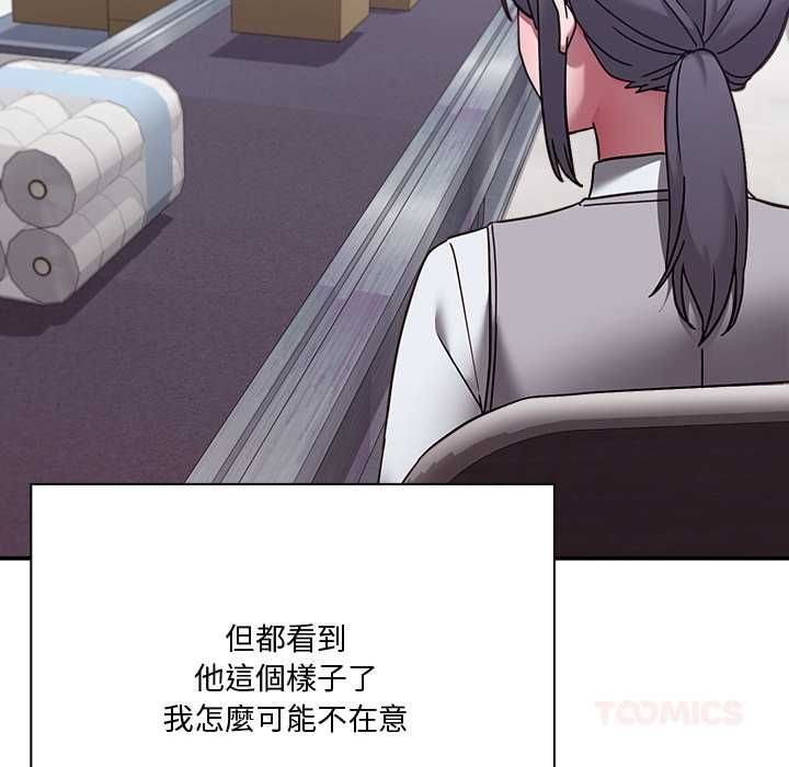 扑通扑通终极密码 - 第21話 - page 136