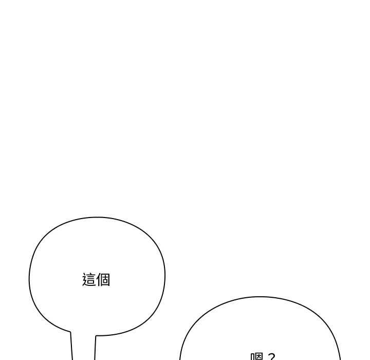 扑通扑通终极密码 - 第21話 - page 141
