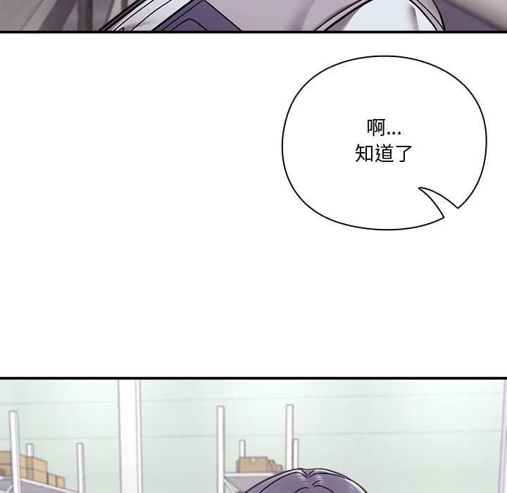 扑通扑通终极密码 - 第21話 - page 155