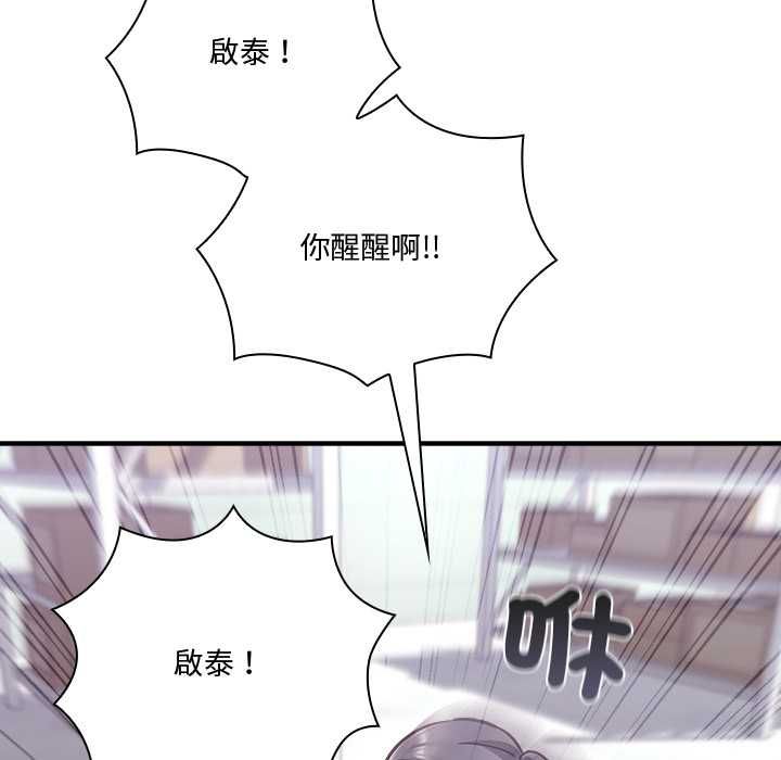 扑通扑通终极密码 - 第21話 - page 170