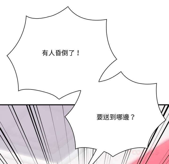 扑通扑通终极密码 - 第21話 - page 184