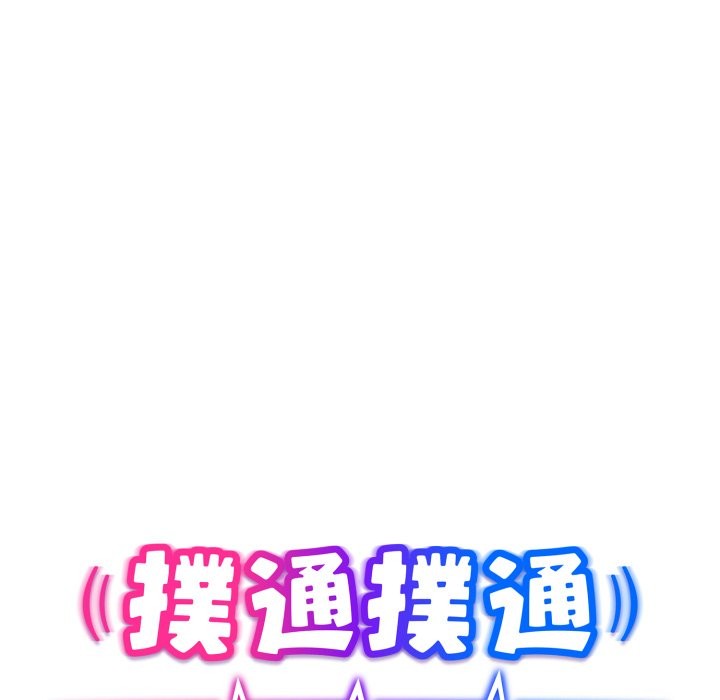 扑通扑通终极密码 - 第5话 - page 11