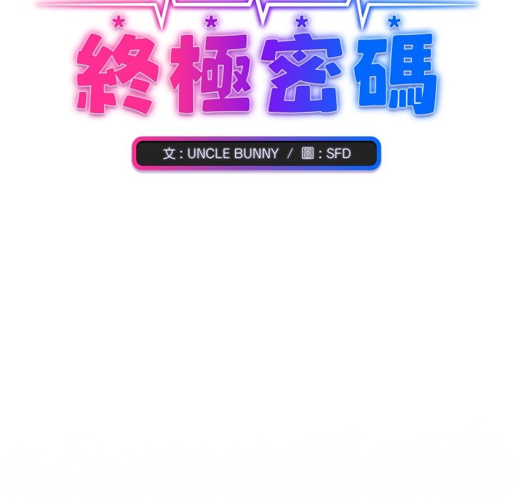 扑通扑通终极密码 - 第5话 - page 12