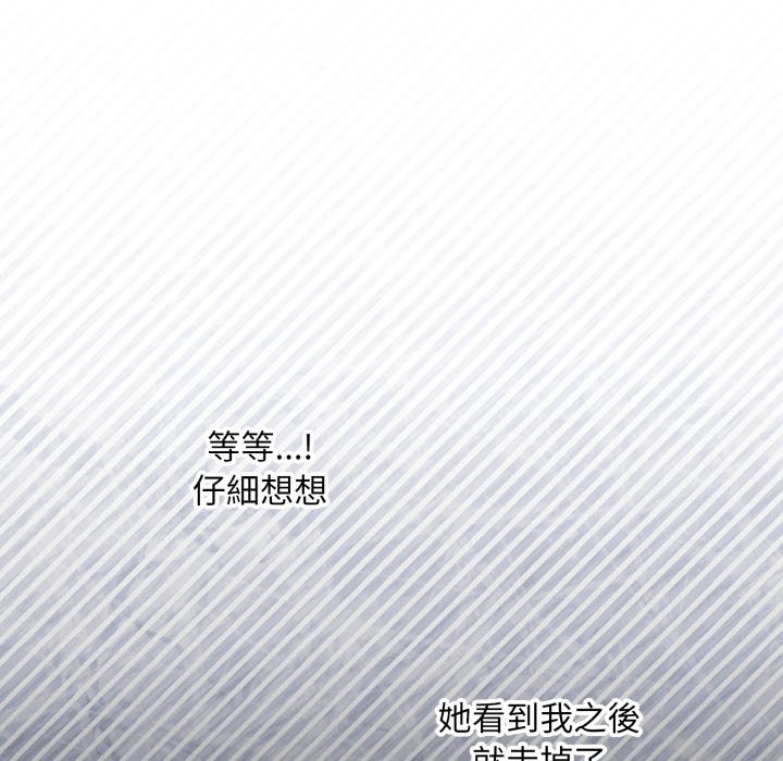 扑通扑通终极密码 - 第5话 - page 13