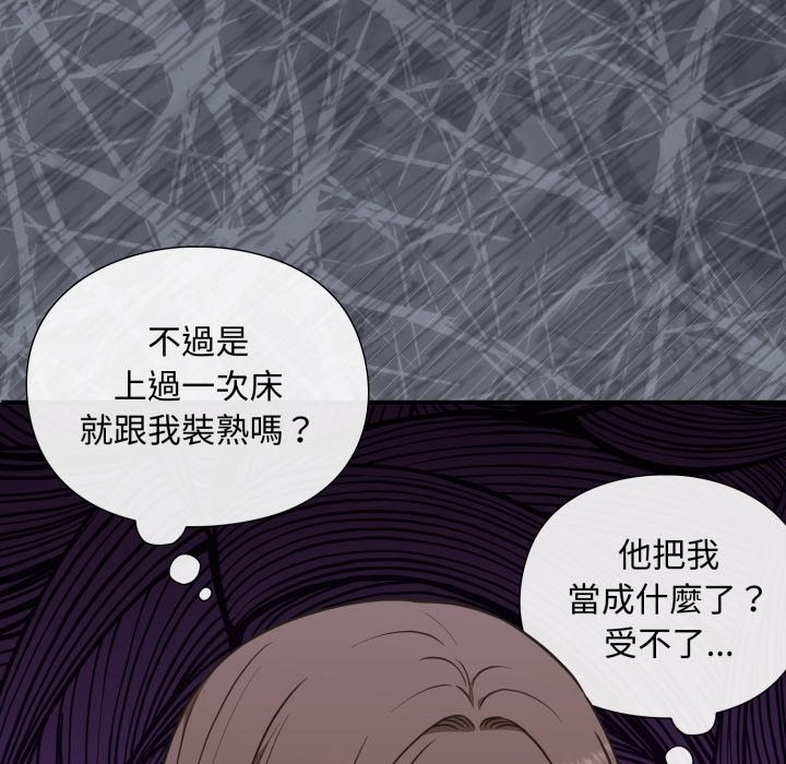 扑通扑通终极密码 - 第5话 - page 16
