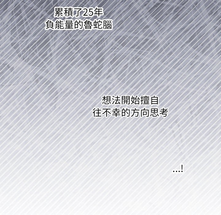 扑通扑通终极密码 - 第5话 - page 19