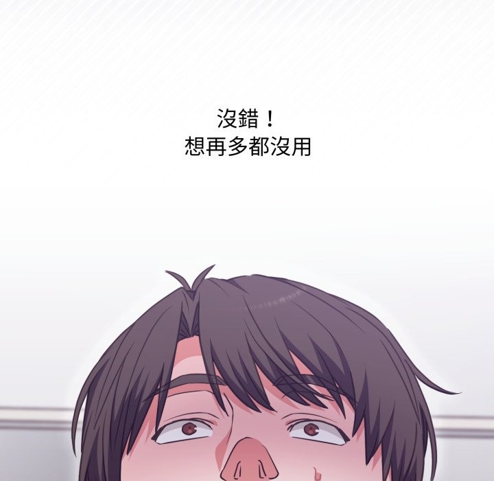 扑通扑通终极密码 - 第5话 - page 20
