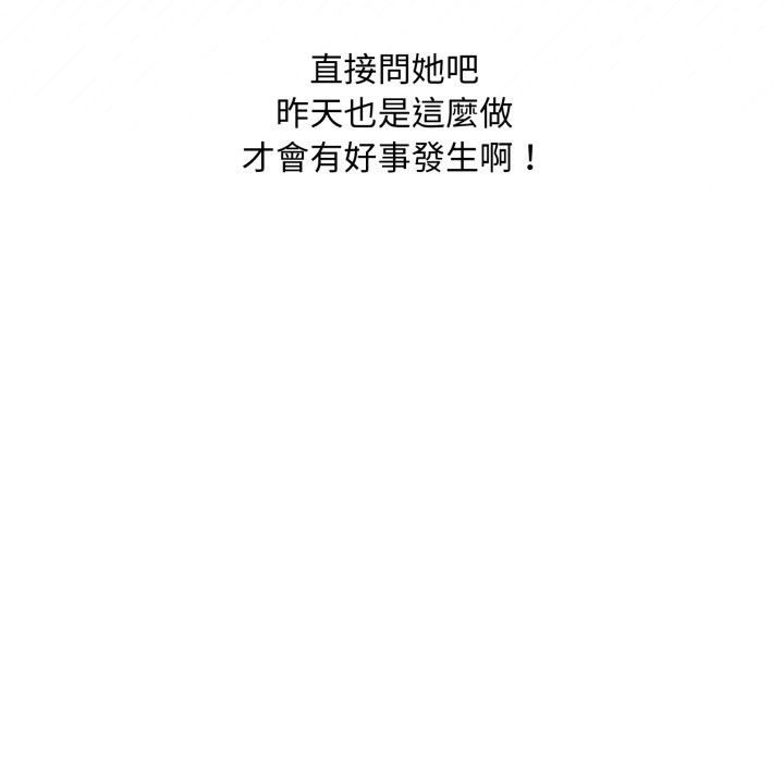 扑通扑通终极密码 - 第5话 - page 22
