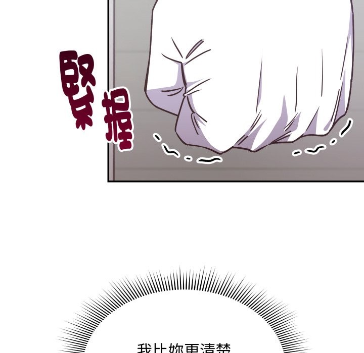 扑通扑通终极密码 - 第5话 - page 67