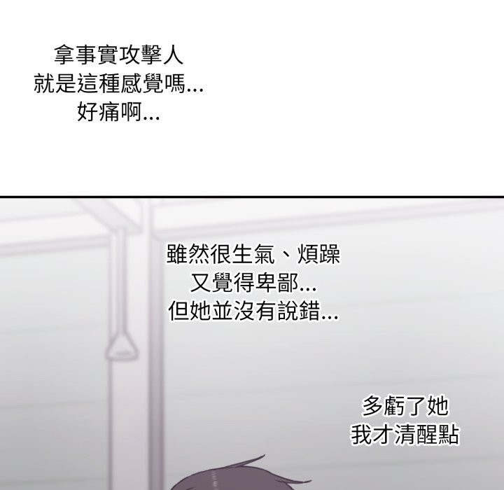 扑通扑通终极密码 - 第5话 - page 81